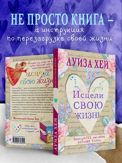 Исцели свою жизнь - фото 6