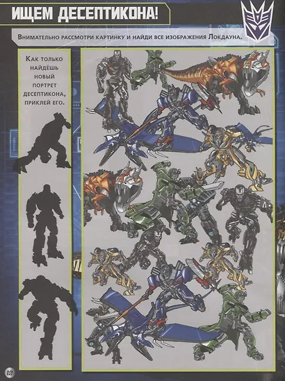 Необычные тесты № НТ 1804 ("Трансформеры") - фото 3