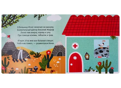 Кем я стану? Книжки с клапанами - фото 5