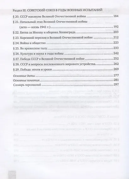 История. 10-11 классы. История России. 1914 г. - начало XXI в. Учебник. В двух частях. Часть 1. 1914-1945. Базовый и углубленный уровни - фото 3