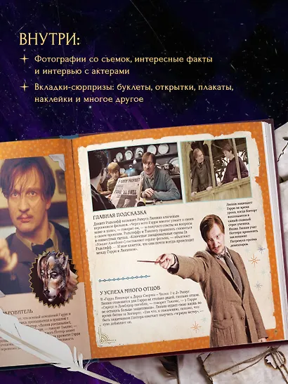 Гарри Поттер Друзья и враги Путеводитель по персонажам магической вселенной (48 стр) - фото 5