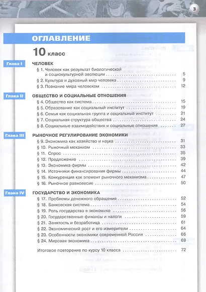 Обществознание. 10-11 классы. Базовый уровень. Тетрадь-тренажёр. Учебное пособие - фото 2