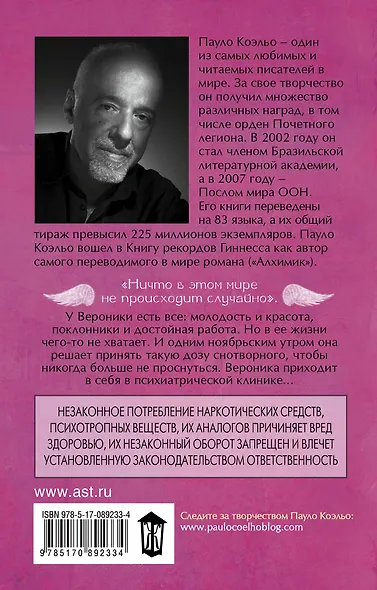 Вероника решает умереть - фото 2