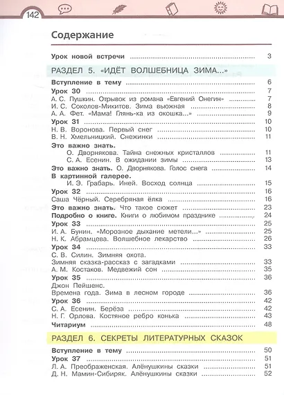 Литературное чтение. 3 класс. Учебное пособие. В трёх частях. Часть 2 - фото 2