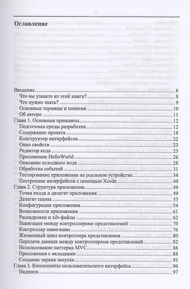 Основы разработки iOS-приложений на C# с помощью Xamarin - фото 2