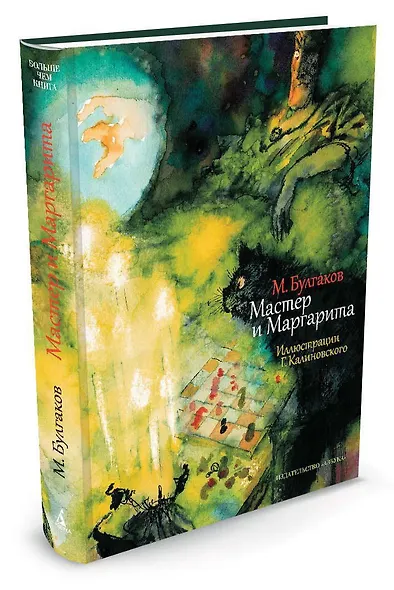 Мастер и Маргарита - фото 2