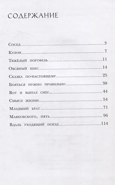 Поиски. Повесть - фото 3