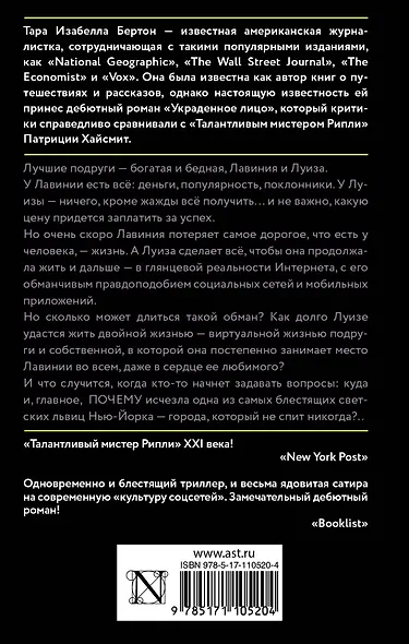 Украденное лицо - фото 2