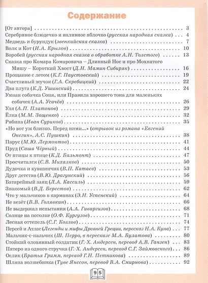 Дневник читателя: рабочая тетрадь. 2 класс.  ФГОС - фото 2