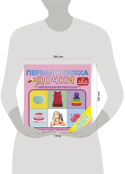 Первая книжка дочки - фото 3