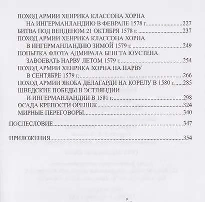 Ливонская война. Шведский период 1570-1583 - фото 4