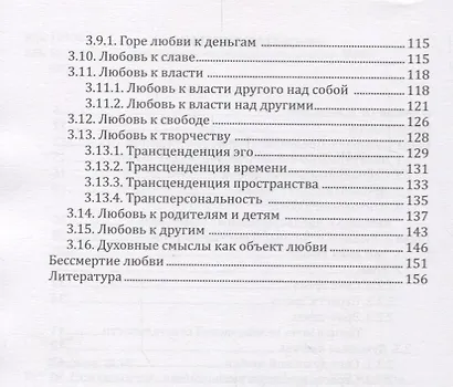 Психология любви. Монография - фото 3