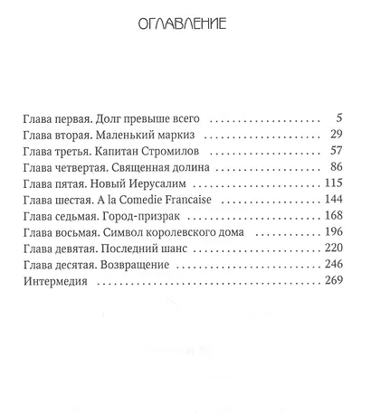 Клаудиа. Наследство Екатерины Медичи: роман - фото 2