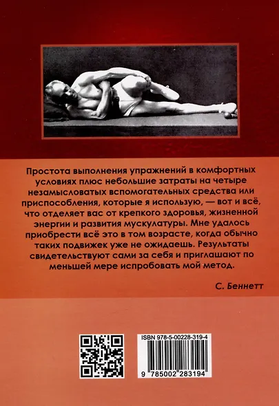 Укрепление и восстановление здоровья. Тренировка лёжа в кровати - фото 2