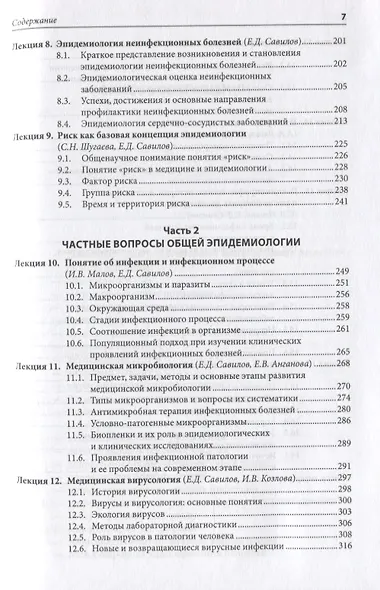 Общая эпидемиология. Курс лекций - фото 4