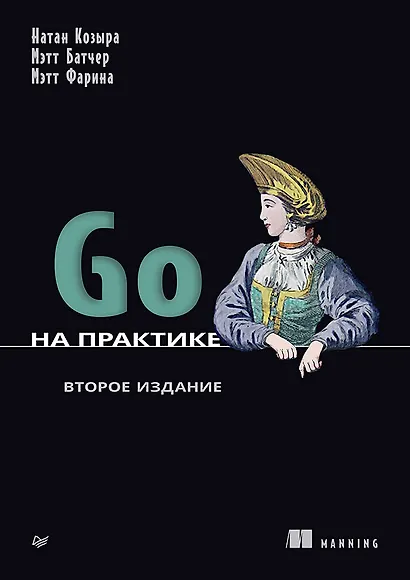 Go на практике - фото 1