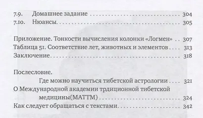Основы тибетской астрологии. Секреты практики с илл. - фото 9