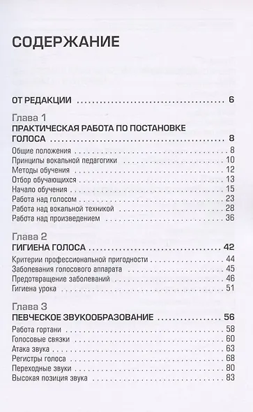 Постановка голоса - фото 2