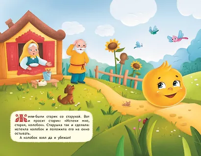 Колобок (ил. Т. Николаенко) - фото 4