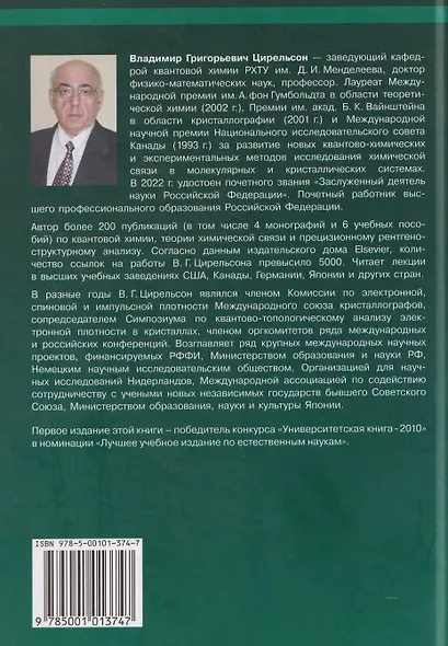 Квантовая химия Молекулы, молекулярные системы и твердые тела. Учебное пособие - фото 2