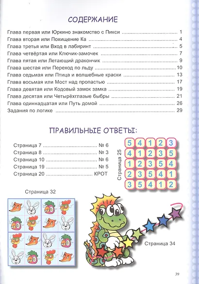 Компьютерная мышка против колдуна Трояна - фото 2