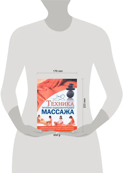 Техника лечебно-оздоровительного массажа - фото 2
