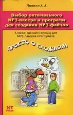 Выбор оптимального МР3 - плеера и программ для создания МР3 - файлов - фото 1