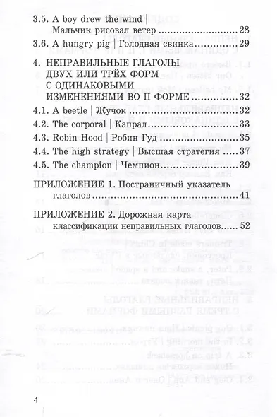 Как правильно запомнить английские неправильные глаголы - фото 4