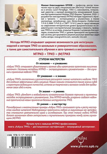 Настольная книга для изобретательного мышления. Азбука современной ТРИЗ. Базовый практический курс Академии Модерн ТРИЗ - фото 2