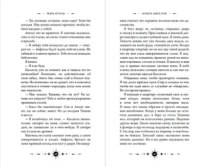Ангельская сага. Книга ангелов (#3) (подарочное оформление) - фото 12