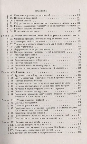 Сопротивление материалов. Учебное пособие. 2-е издание - фото 4