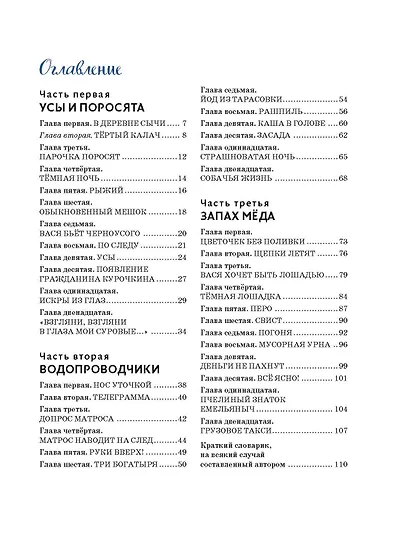 Приключения Васи Куролесова (ил. В. Чижикова) - фото 9
