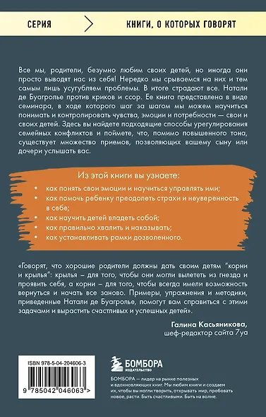 Воспитывать, не повышая голоса. Как вернуть себе спокойствие, а детям - детство - фото 2