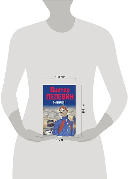 Полное собрание сочинений. Т. 6. Generation П - фото 4