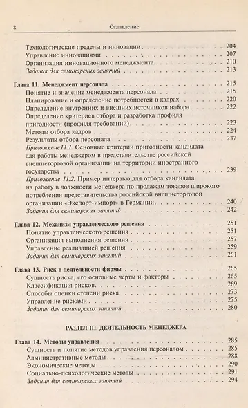 Менеджмент - фото 4