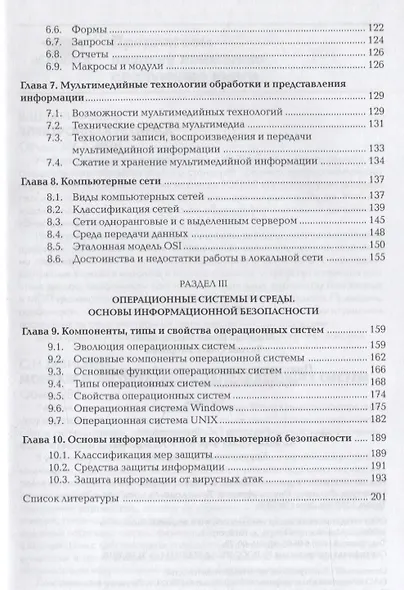 Прикладное программное обеспечение профессиональной деятельности. Учебник - фото 4