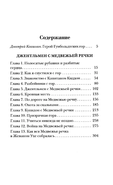 Комплект «Джентльмен с Медвежьей речки. Повесть о Роскошной и Манящей Равнине. Зов Ктулху» (комплект из 3 книг) - фото 3