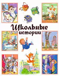 Школьные истории - фото 1