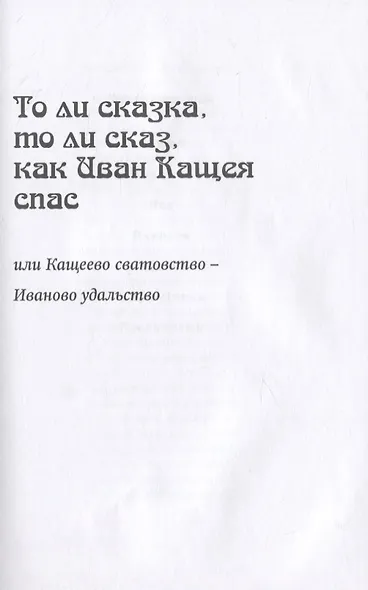 Сказки для взрослых детей - фото 2