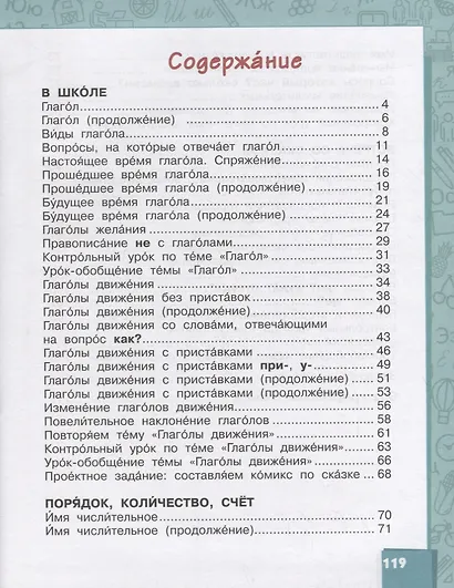 Русский язык. 3 класс. Учебник для общеобразовательных организаций с родным (нерусским) языком обучения. В двух частях. Часть 2 - фото 2