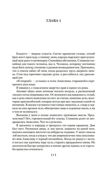 Возвращение Крысы из нержавеющей стали - фото 10