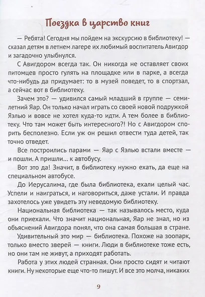 Невероятные приключения древней рукописи - фото 6