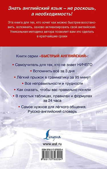 Вспомнить все за 3 дня. Быстрый восстановитель английского языка - фото 2