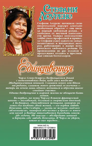 Единственная - фото 2