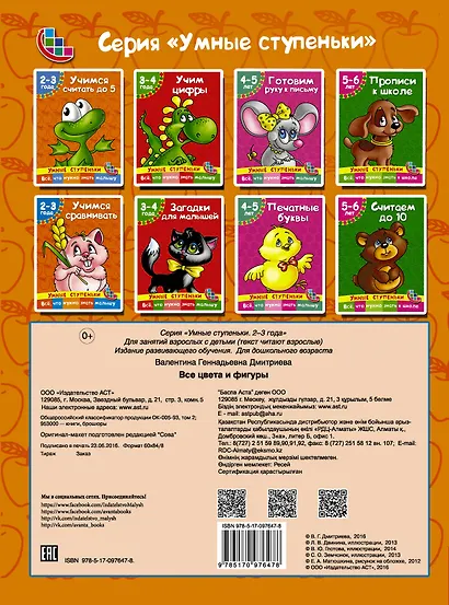 Все цвета и фигуры - фото 2