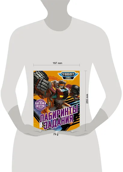 Лабиринты и задания (с наклейками) - фото 5