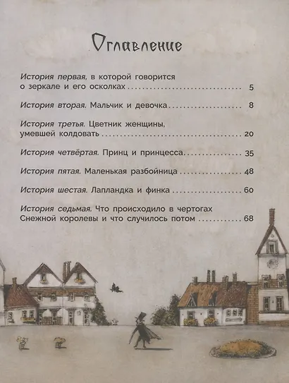 Снежная королева - фото 2