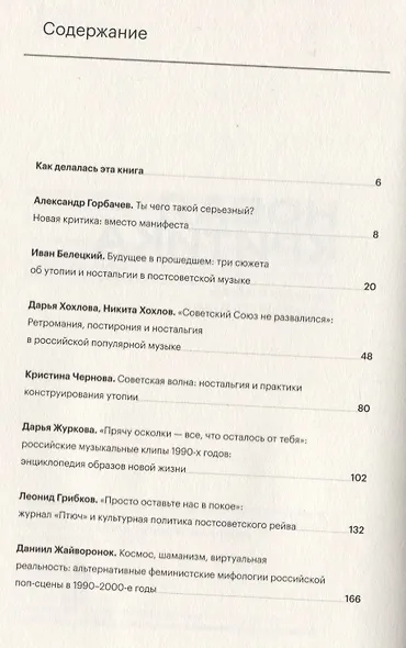 Новая критика. Контексты и смыслы российской поп-музыки - фото 2
