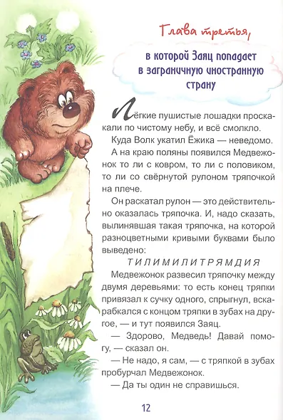 Трям! Здравствуйте! - фото 4