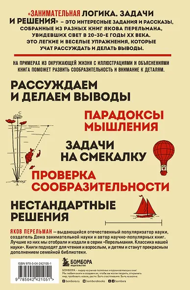 Занимательная логика. Задачи и решения. Новое оформление - фото 2
